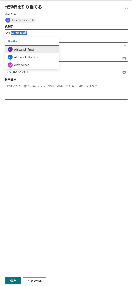 行から開いた「代理者を割り当てる」パネル (人物と日付が入力済み)