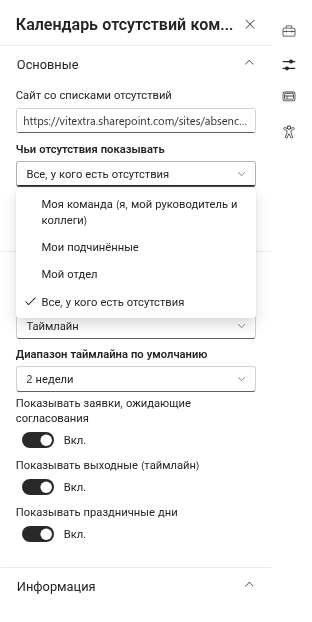 Группа «Основные» панели свойств с открытым списком области показа