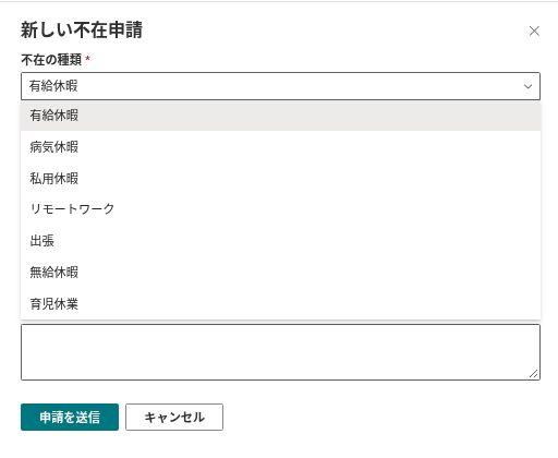 申請フォームに表示された新しい種類