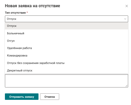Новый тип в форме заявки