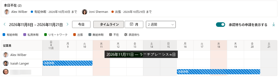 Team Absence Calendar のタイムライン上の祝日