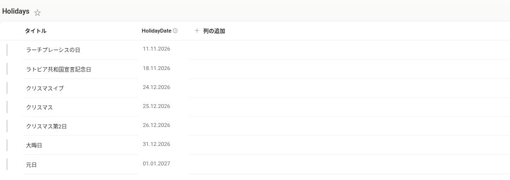 2026 年末の項目が登録された Holidays リスト