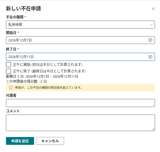 残日数を超えたときに、エラーの代わりに表示される黄色の警告