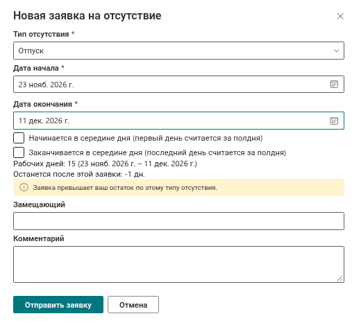 Жёлтое предупреждение вместо ошибки при превышении остатка
