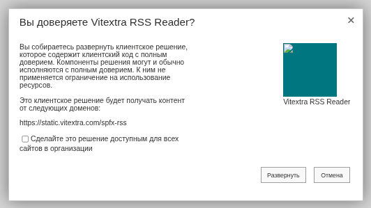 Панель «Включить приложение» с выбранным развёртыванием на весь клиент