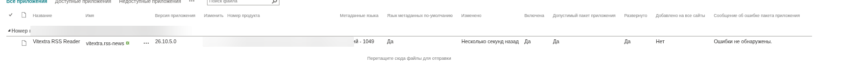 Библиотека «Приложения для SharePoint» каталога приложений семейства сайтов