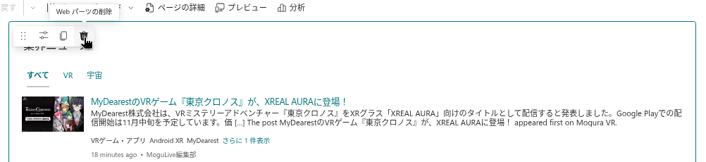 ページから Web パーツを削除する