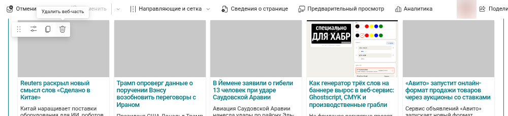 Удаление веб-части со страницы