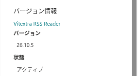 試用期間中の [バージョン情報] グループ
