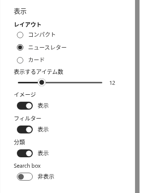 [表示] グループ