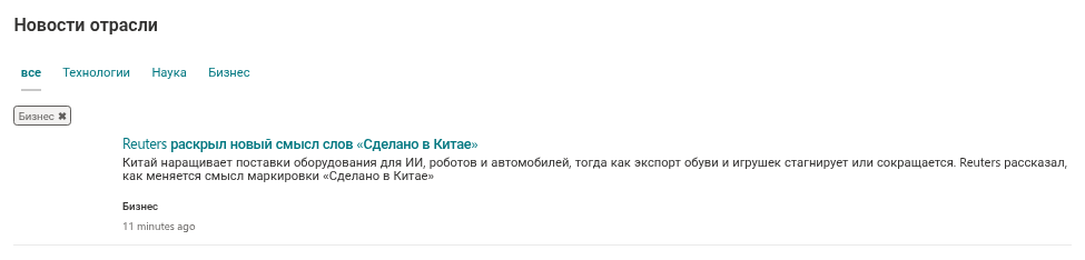 Опубликованная веб-часть с применённым фильтром по категории