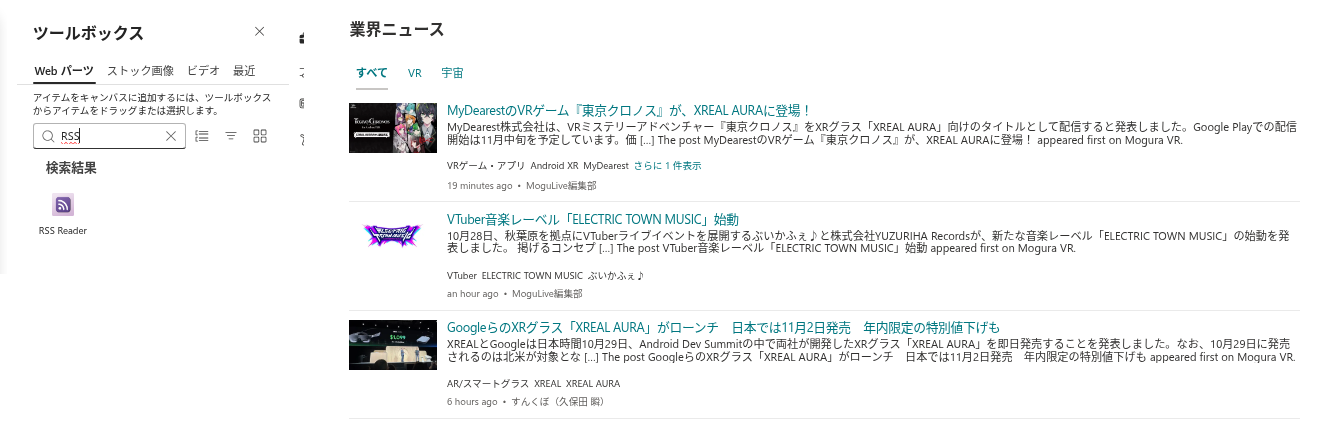 ツールボックスとページ上の RSS Reader
