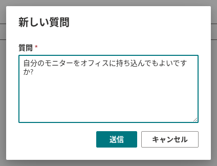 質問の投稿