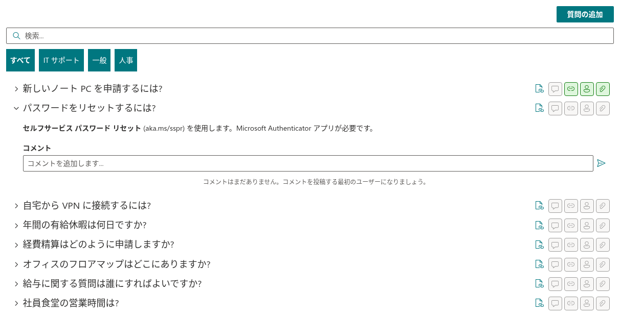 公開ページ上のナレッジ ベース