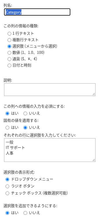 Category 列でのカテゴリの定義