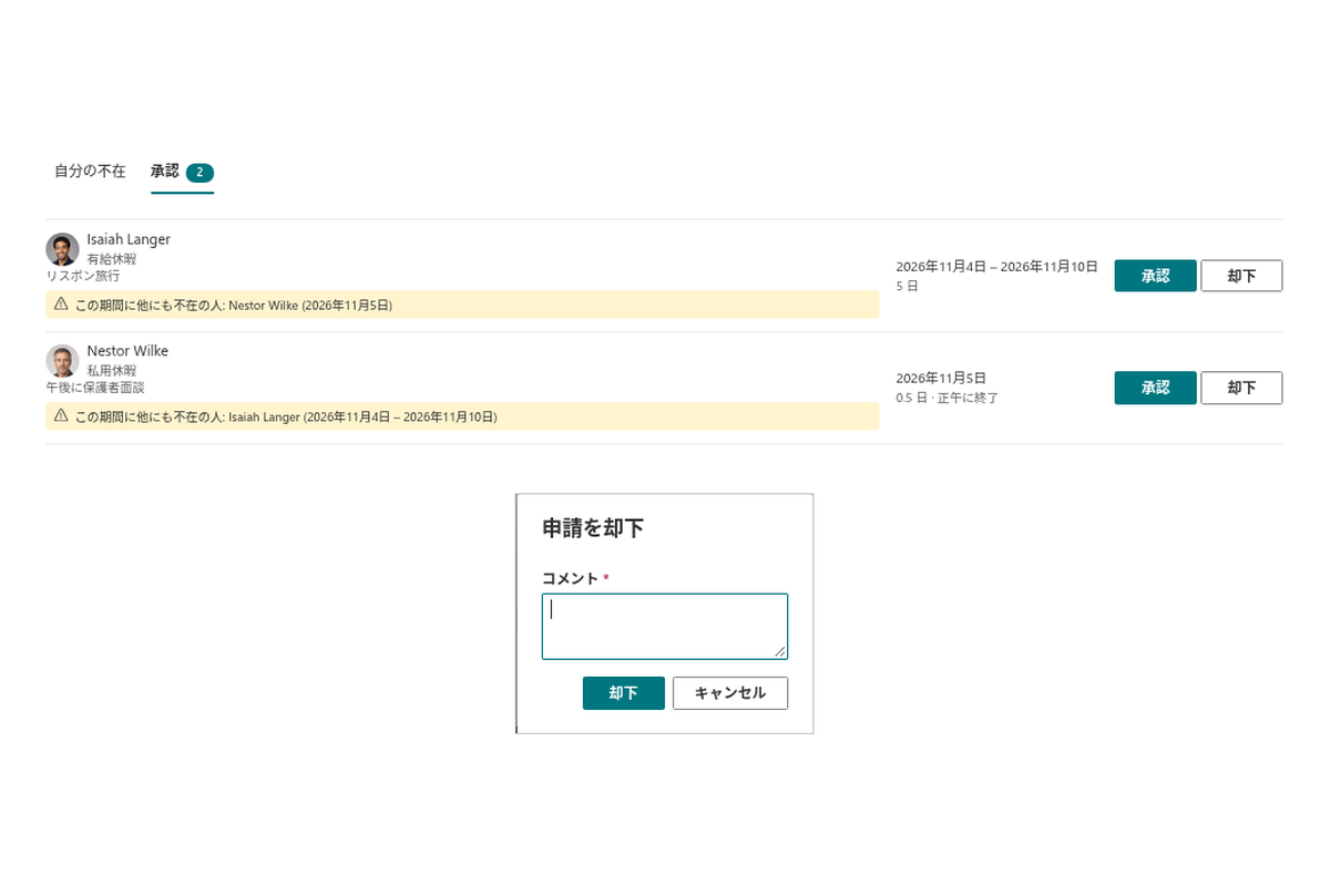 Vitextra Absence & Coverage. チーム内の競合を確認できる承認