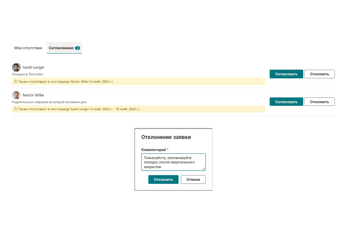 Vitextra Absence & Coverage. Согласование с учётом пересечений в команде