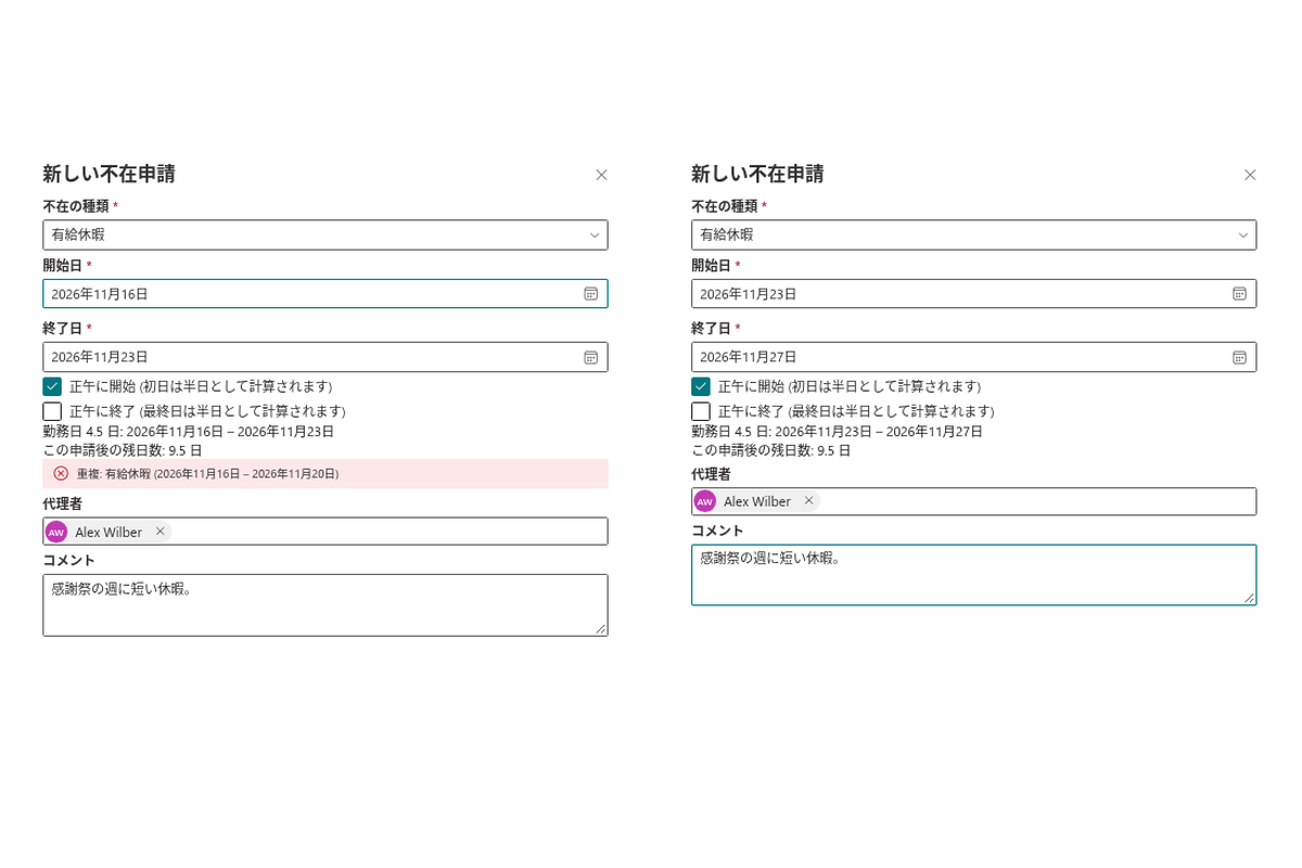 Vitextra Absence & Coverage. 新しい不在申請