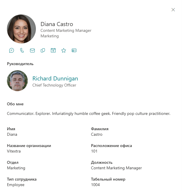 Vitextra Employee Directory. Панель сведений