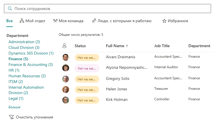 Vitextra Employee Directory. Панель уточнения
