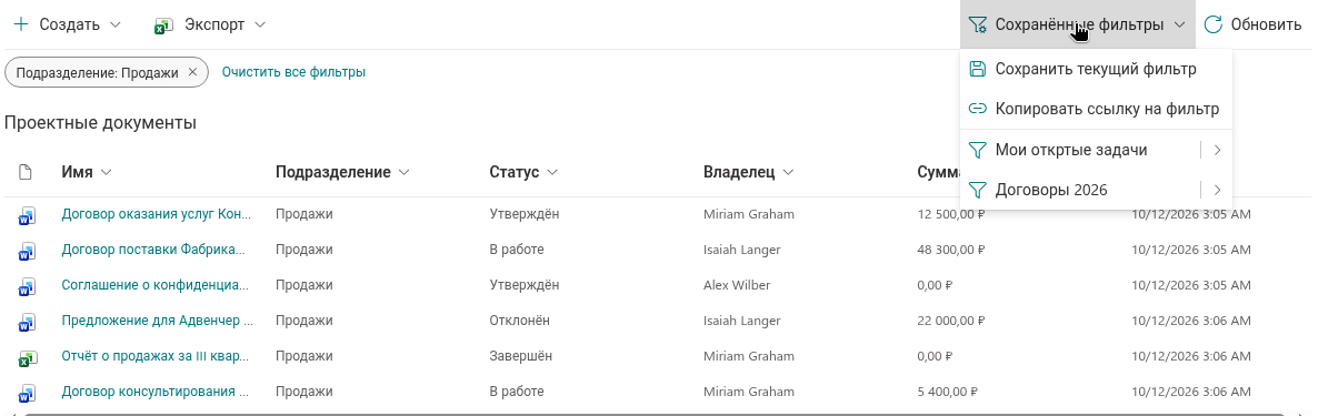 Vitextra List Filter Online. Сохранённые фильтры