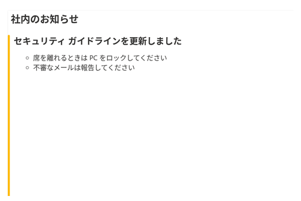 Announcements Carousel - リッチなお知らせ本文のクローズアップ