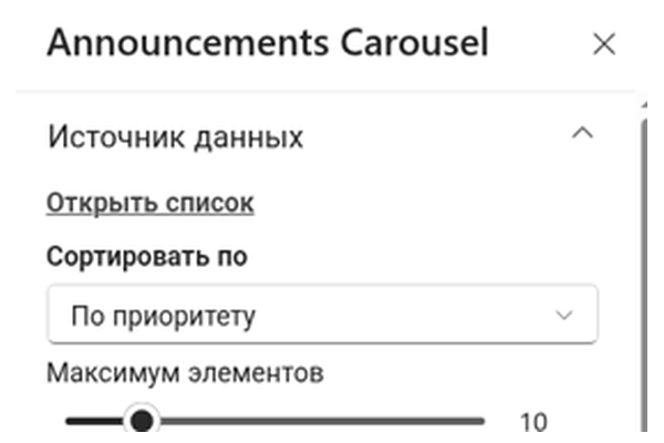 Announcements Carousel - Компактный кадр слайда или настроек