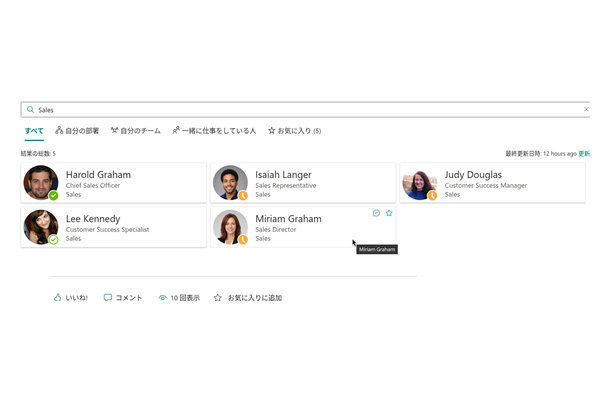 Employee Directory - 連絡先アクション メニューのクローズアップ
