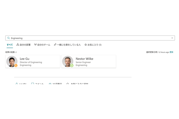 Employee Directory - 絞り込みパネルまたは検索のクローズアップ