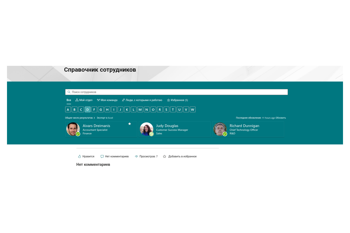 Employee Directory - Панель уточнения с выбранными фильтрами и счётчиками