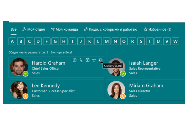 Employee Directory - Крупный план меню действий контакта