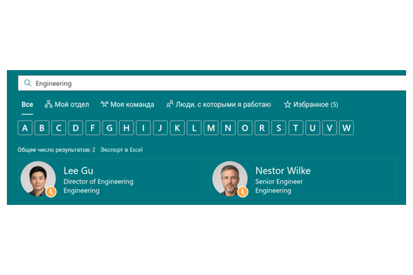 Employee Directory - Крупный план панели уточнения