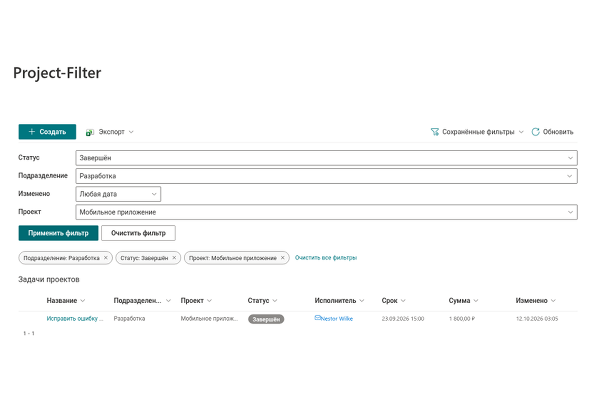 List Filter Online - Активные фильтры на таблице списка