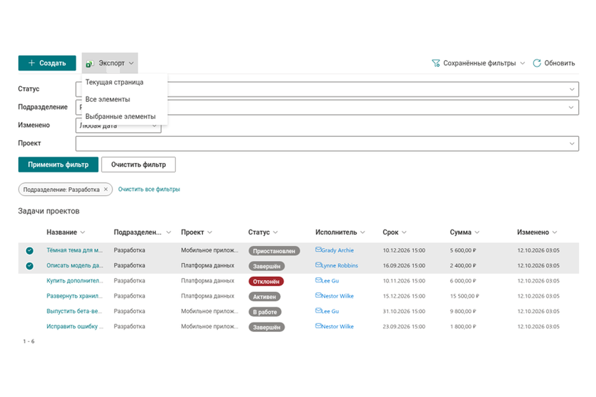 List Filter Online - Меню экспорта при выбранных строках