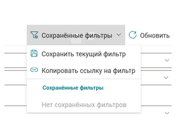 List Filter Online - Крупный план сохранённых фильтров