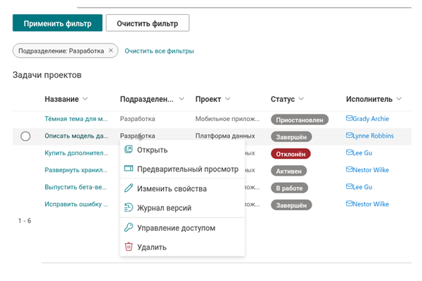 List Filter Online - Крупный план меню действий по элементу