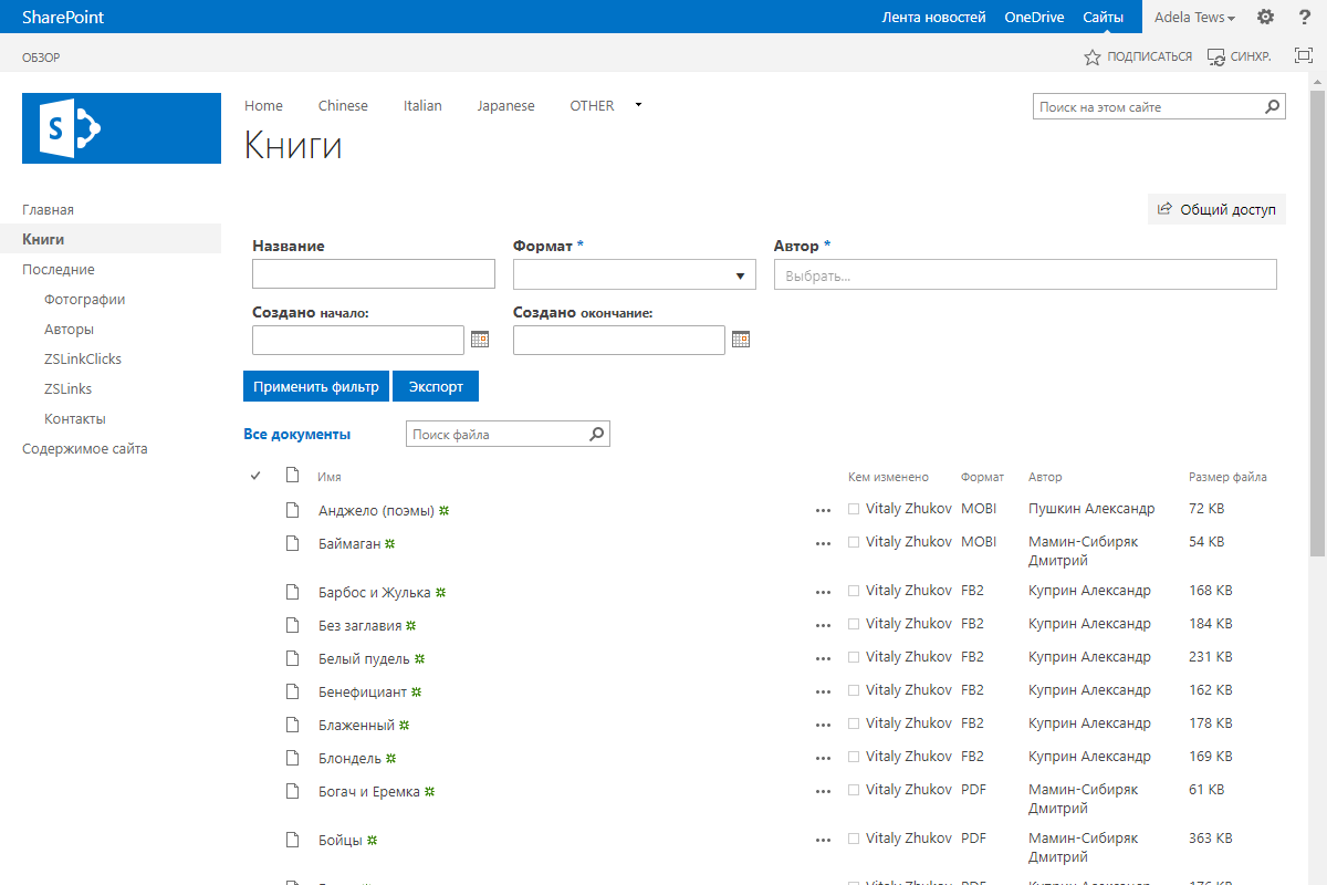 Фильтрация данных в библиотеке документов (SharePoint 2013)