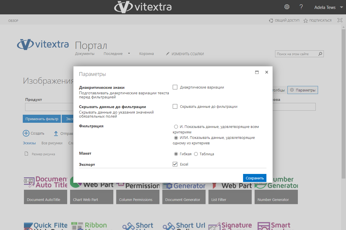Параметры фильтра (SharePoint 2019)