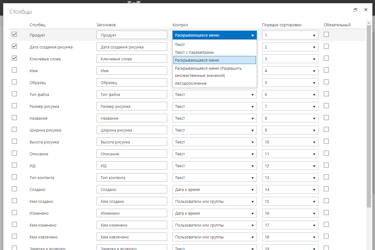 Выбор столбцов для панели фильтрации (SharePoint 2019)