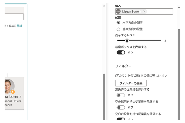 Organizational Chart - プレゼンス バッジのクローズアップ