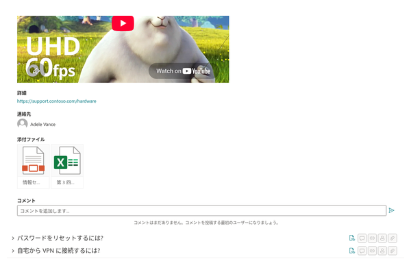 Questions & Answers - 展開されたリッチ回答のクローズアップ