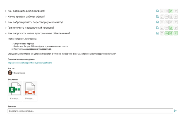 Questions & Answers - Крупный план развёрнутого rich-ответа