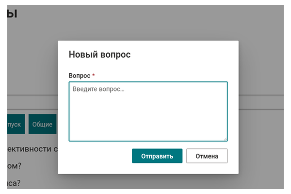 Questions & Answers - Крупный план диалога нового вопроса