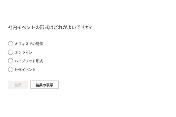 Quick Poll - 投票ビューのクローズアップ
