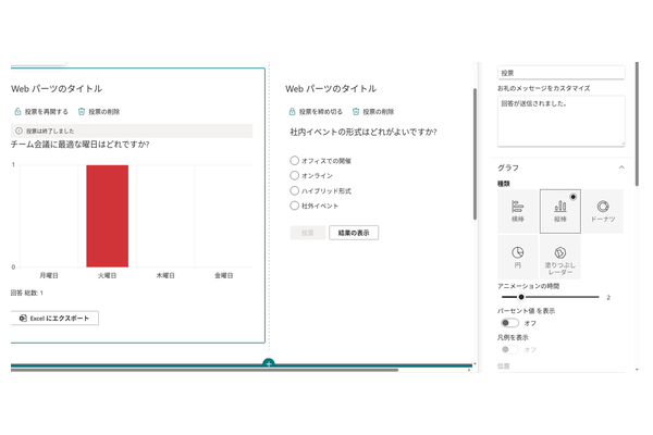 Quick Poll - プロパティ ペインのクローズアップ