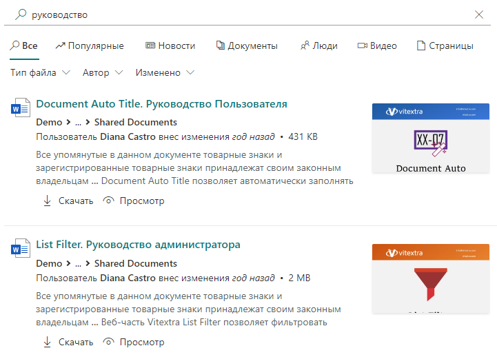 Веб-часть "Умный Поиск" для SharePoint Online