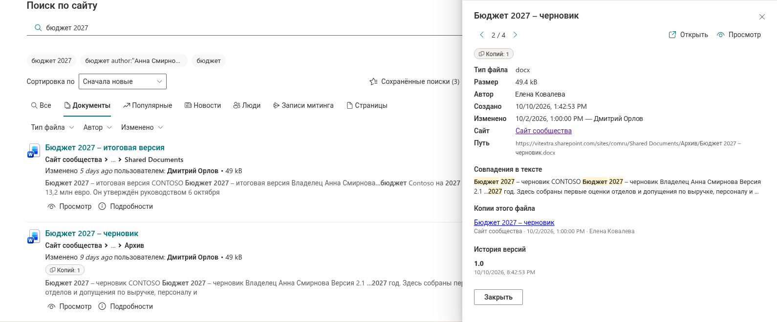 Vitextra Smart Search. Панель подробностей