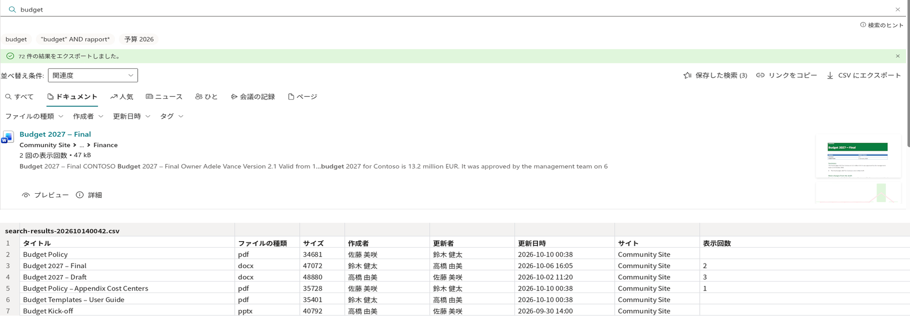 Vitextra Smart Search. CSV へのエクスポート