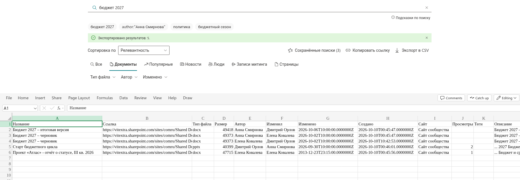 Vitextra Smart Search. Экспорт в CSV
