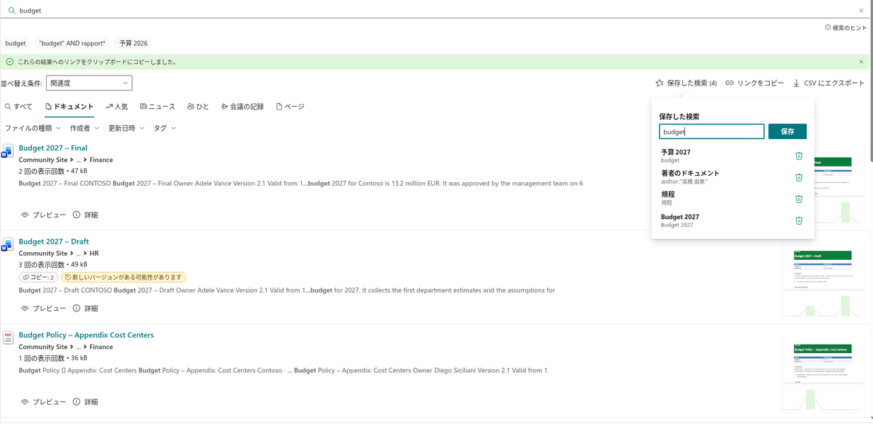 Vitextra Smart Search. 保存済み検索と共有可能なリンク